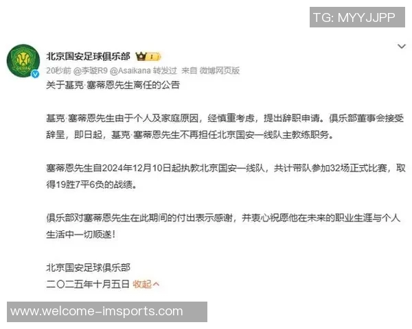 塞蒂恩因个人及家庭原因辞职西媒马卡世体等纷纷报道