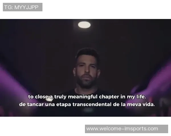 奥尔莫社媒致敬阿尔巴感谢你在球场内外的卓越表现与无私奉献 奥尔莫社媒致敬阿尔巴感谢你在球场内外的卓越表现与无私奉献